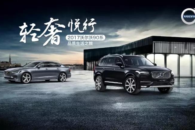 西南富豪沃尔沃邀您