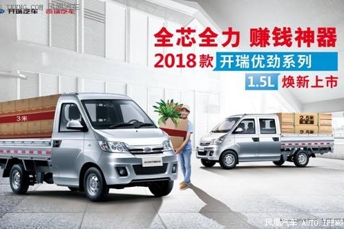 开瑞优劲强势升级