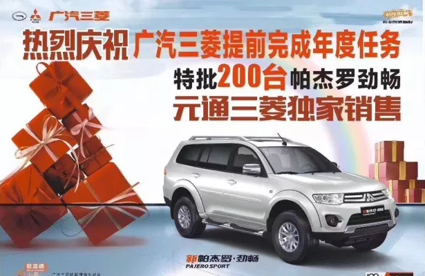 元通三菱独家买断 帕