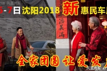 沈阳车展 1月6-7日四