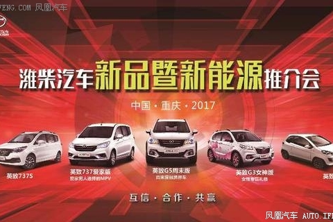 潍柴汽车新品暨新能