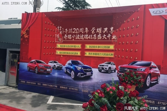 宁波途瑞4S店盛大开