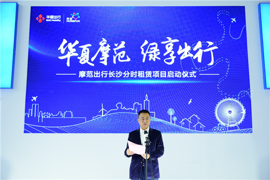 华夏出行亮相车展