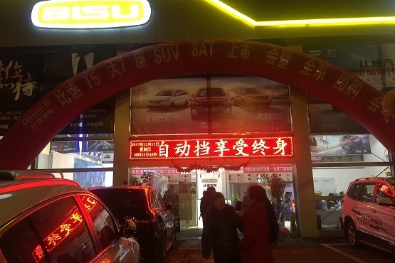 比速T5永康地区上市 