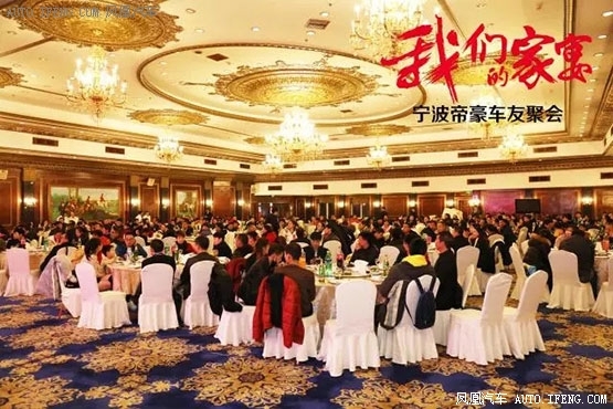 宁波帝豪车友聚会