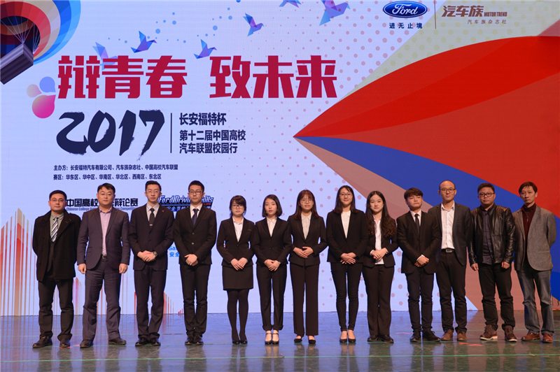 2017高校汽车辩论赛