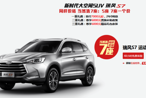 瑞风S7运动版高价值