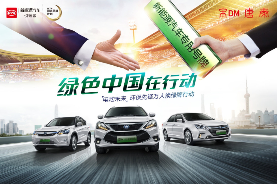 比亚迪新能源车主纷