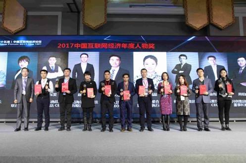 2017金i奖四项大奖