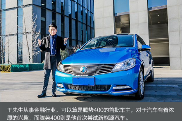 腾势400车主访谈