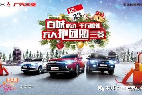 广汽三菱物产元通圣