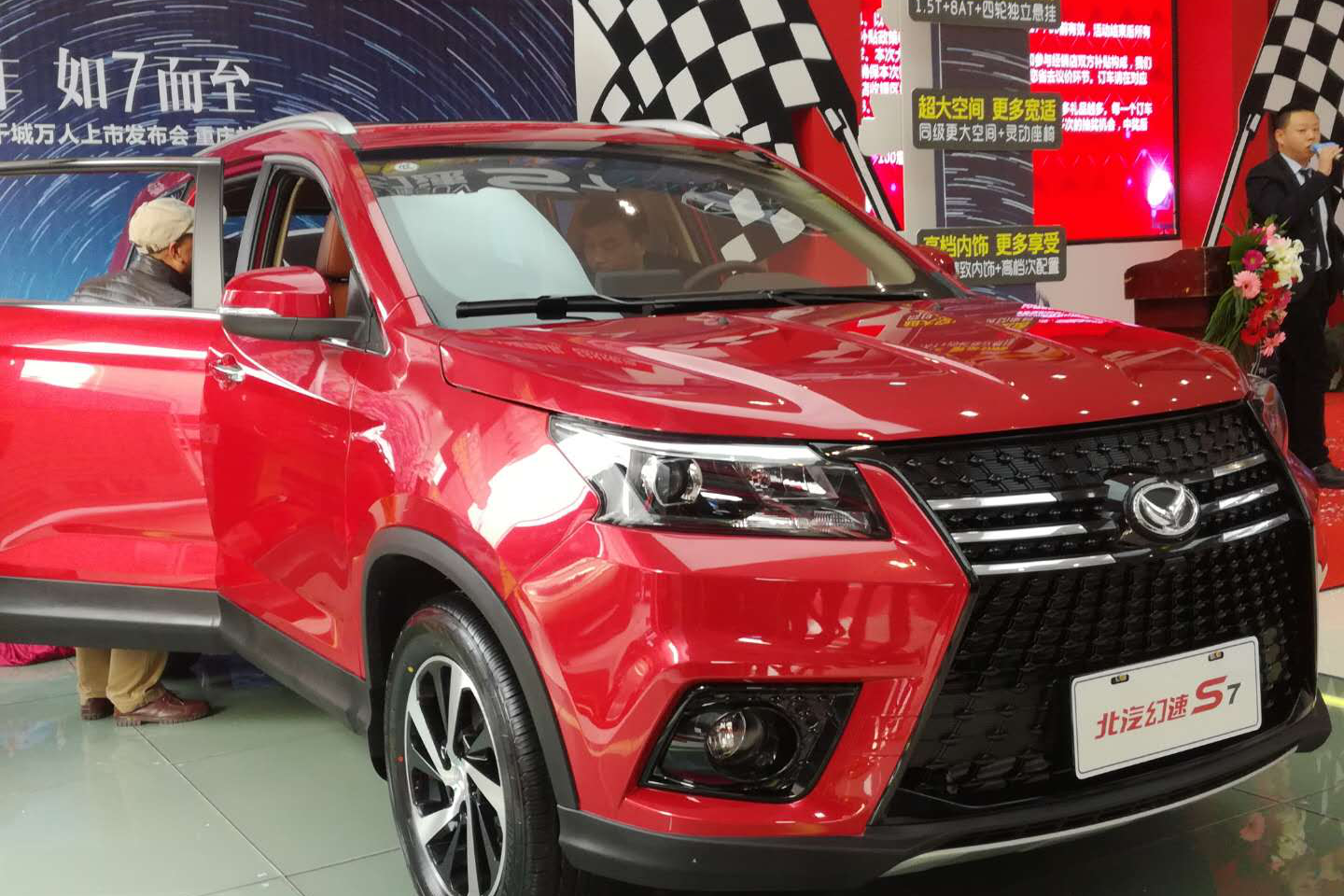 北汽幻速S7 焕然一新