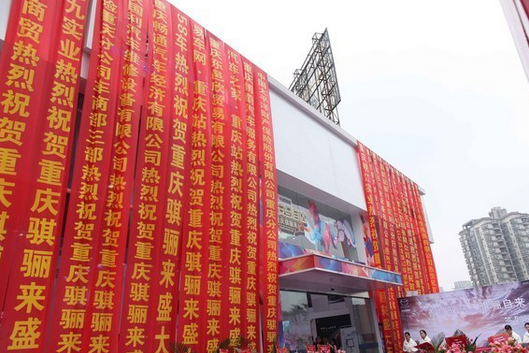 长安马自达　重庆骐