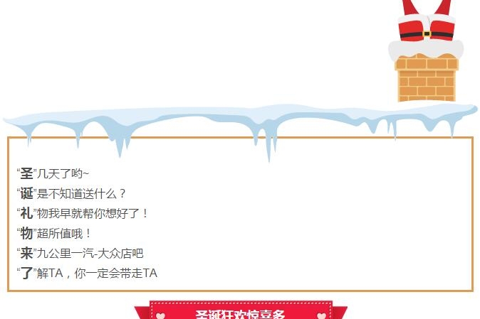 长久博鑫圣诞狂欢