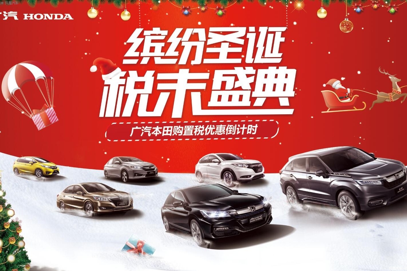 缤纷圣诞 税末盛典