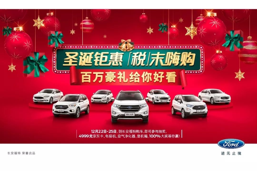 福兆星圣诞百万豪礼 