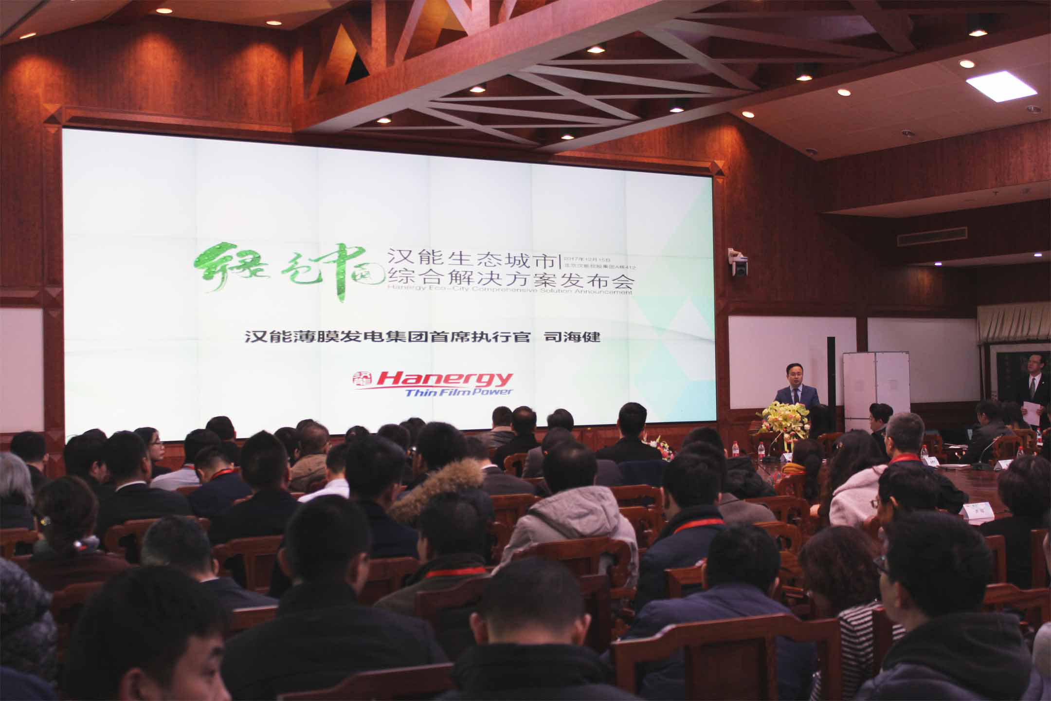 汉能发布绿色中国生