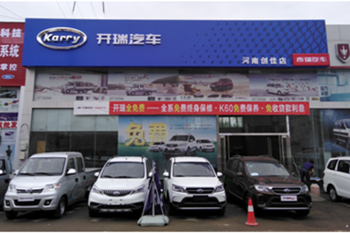 开瑞“双百工程” 