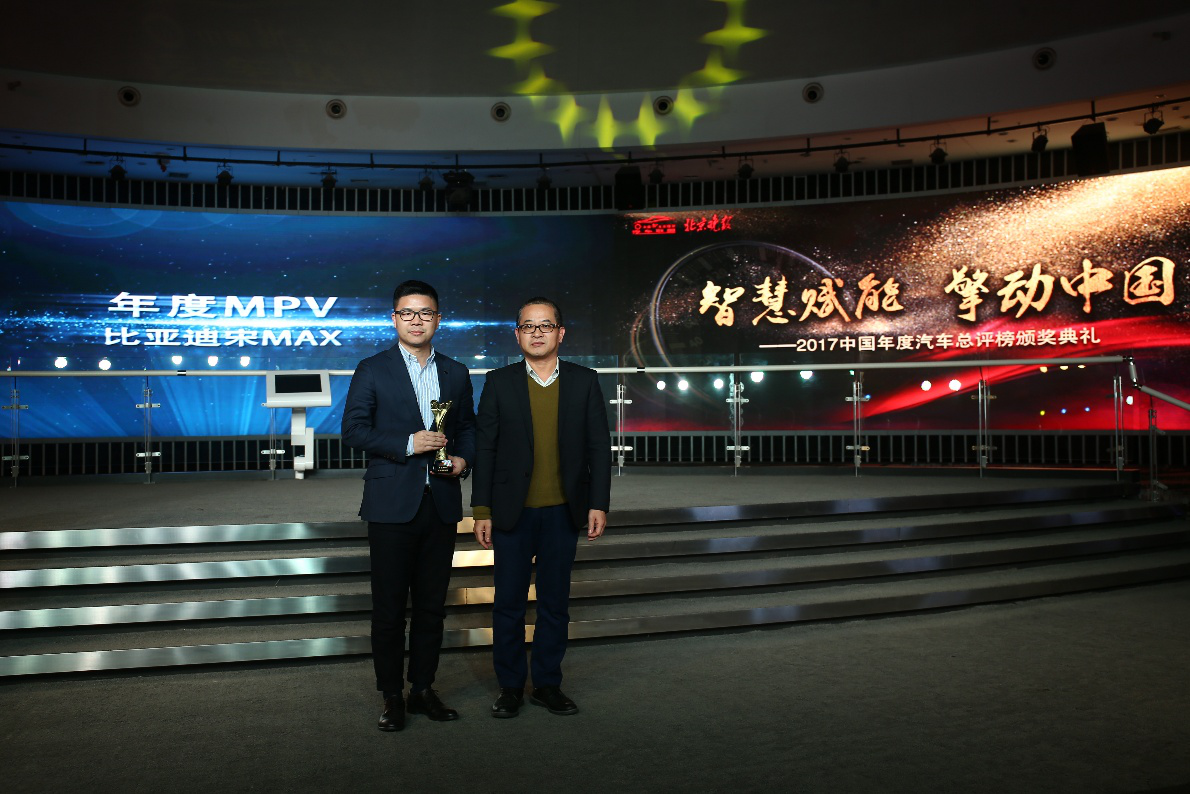 宋MAX荣获汽车总评榜