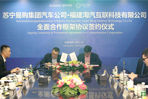 苏宁汽车牵手淘汽互
