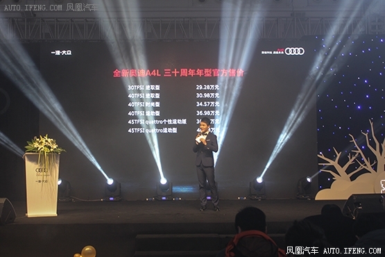 奥迪A4L年型款发布会