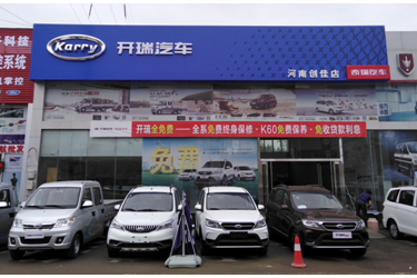 开瑞汽车双百工程