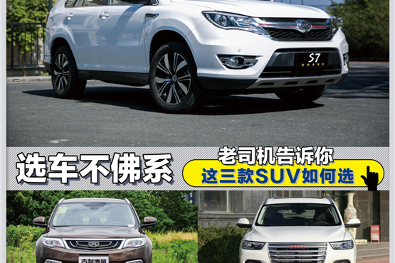 选车不佛系 告诉你这