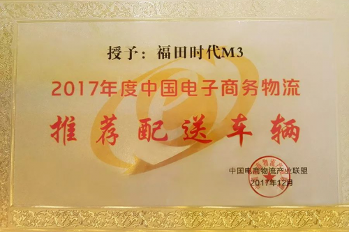 福田时代M3成为中国