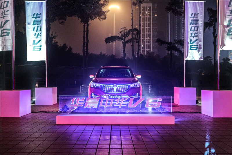 华晨中华V6上市