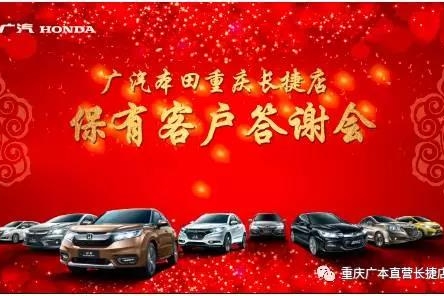 2017年重庆广本长捷