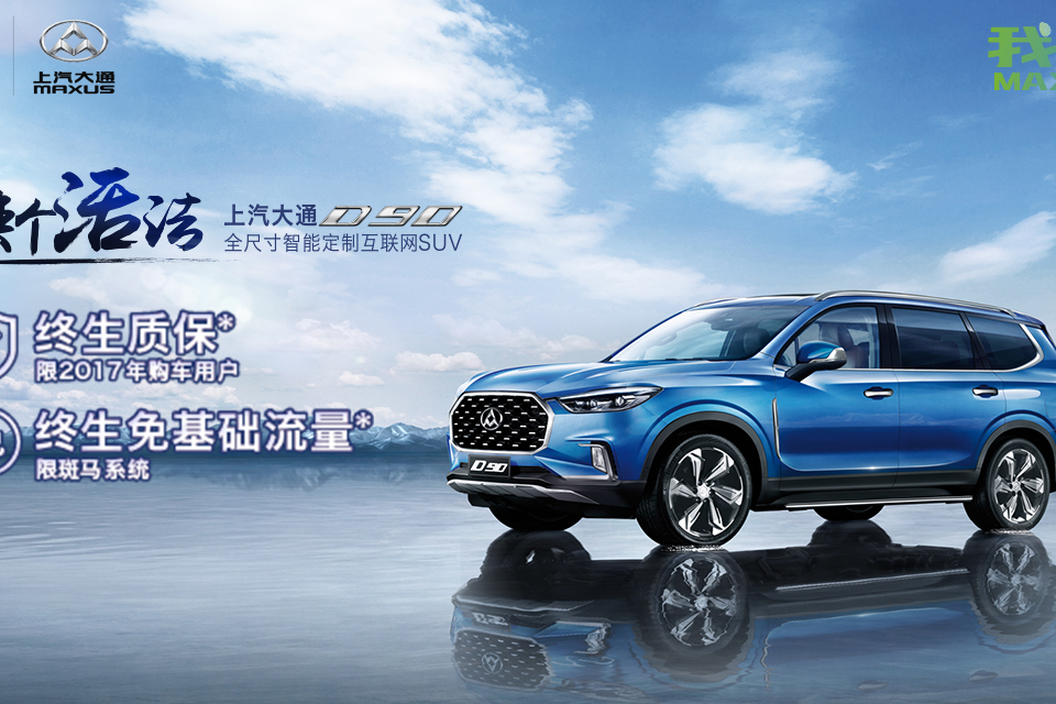 全尺寸SUV上汽大通D9