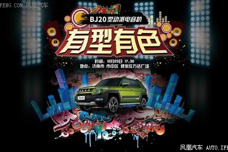 北京(BJ)20电音趴