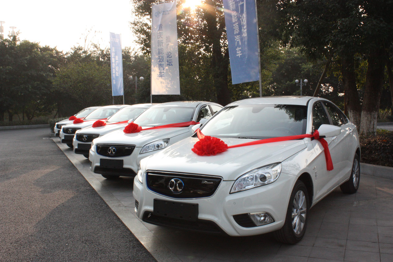 重庆新能源汽车论坛