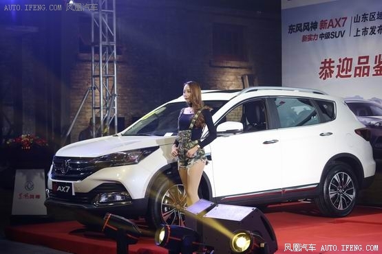 风神新AX7山东上市