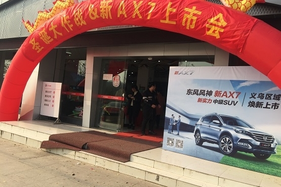东风风神新AX7上市 