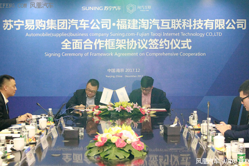 淘汽互联牵手苏宁汽