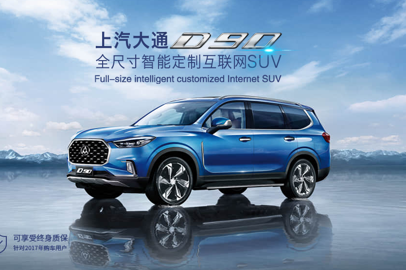 上汽大通商城，专属