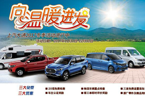 上汽大通售后服务“