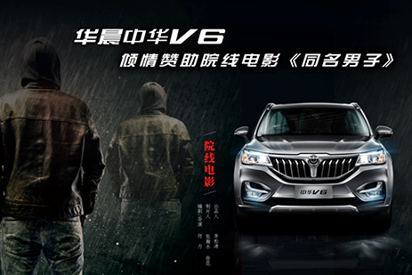 华晨中华V6与艺术的