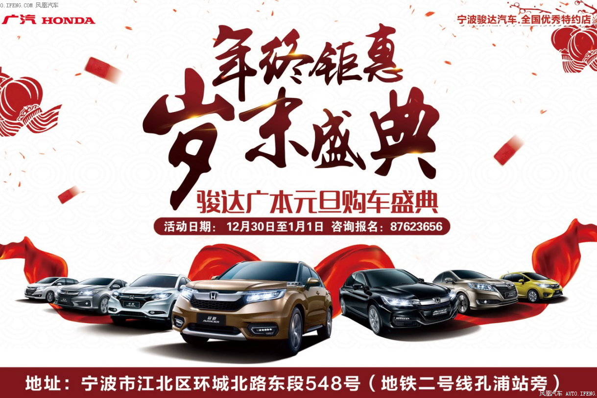 广本元旦购车盛典