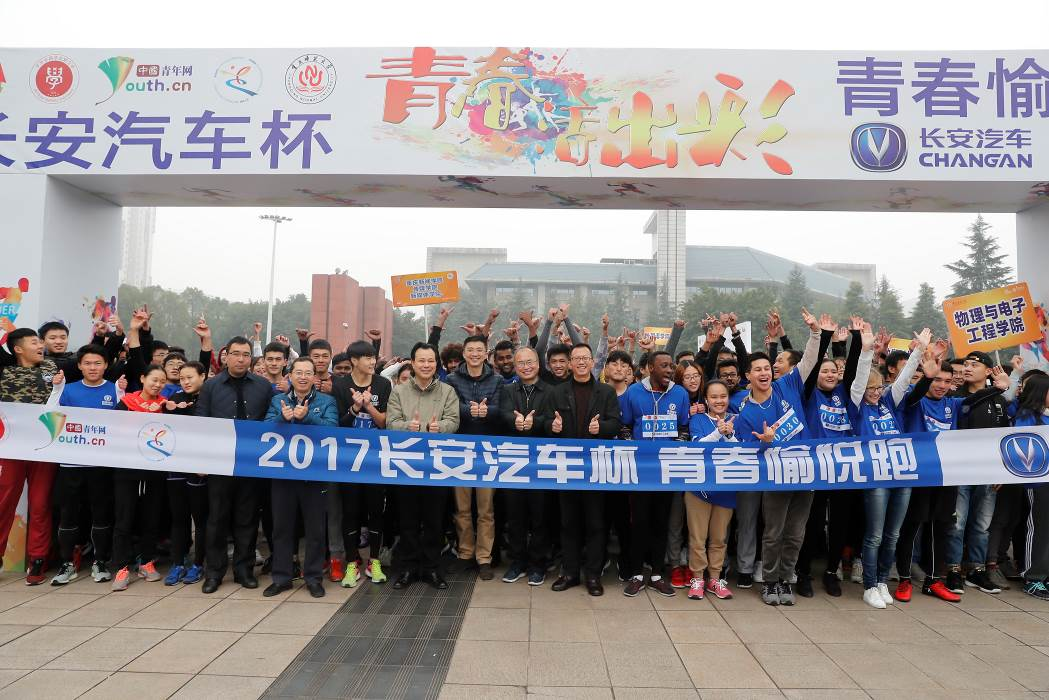 长安青春愉悦跑