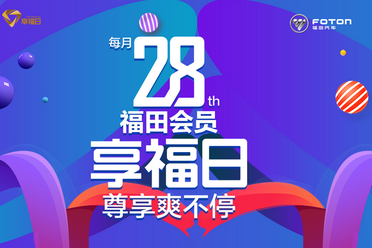 福田汽车积极推动营