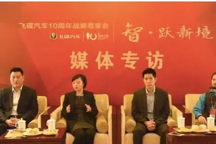 誓做引领者 飞碟汽车