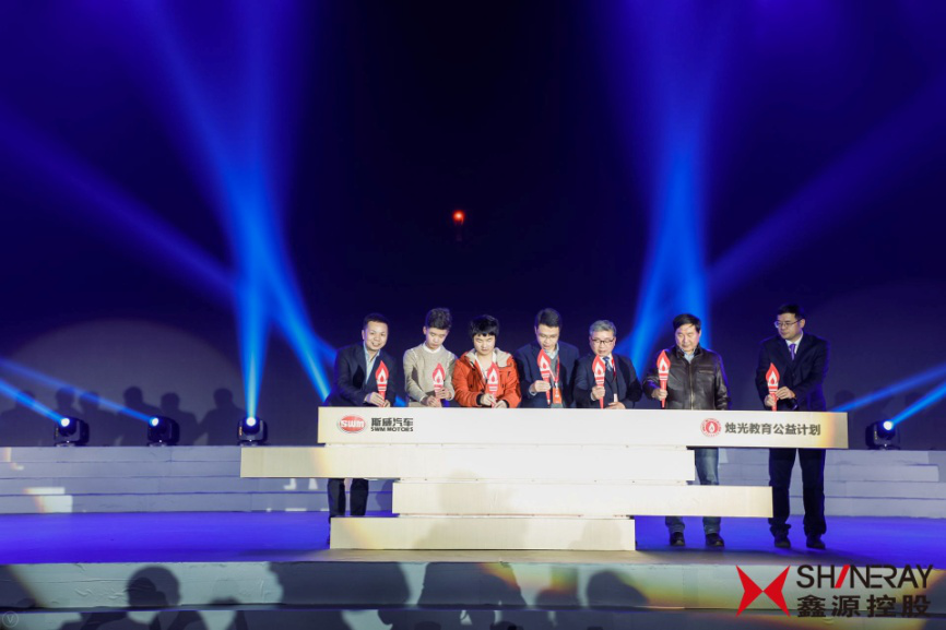 斯威汽车教育公益