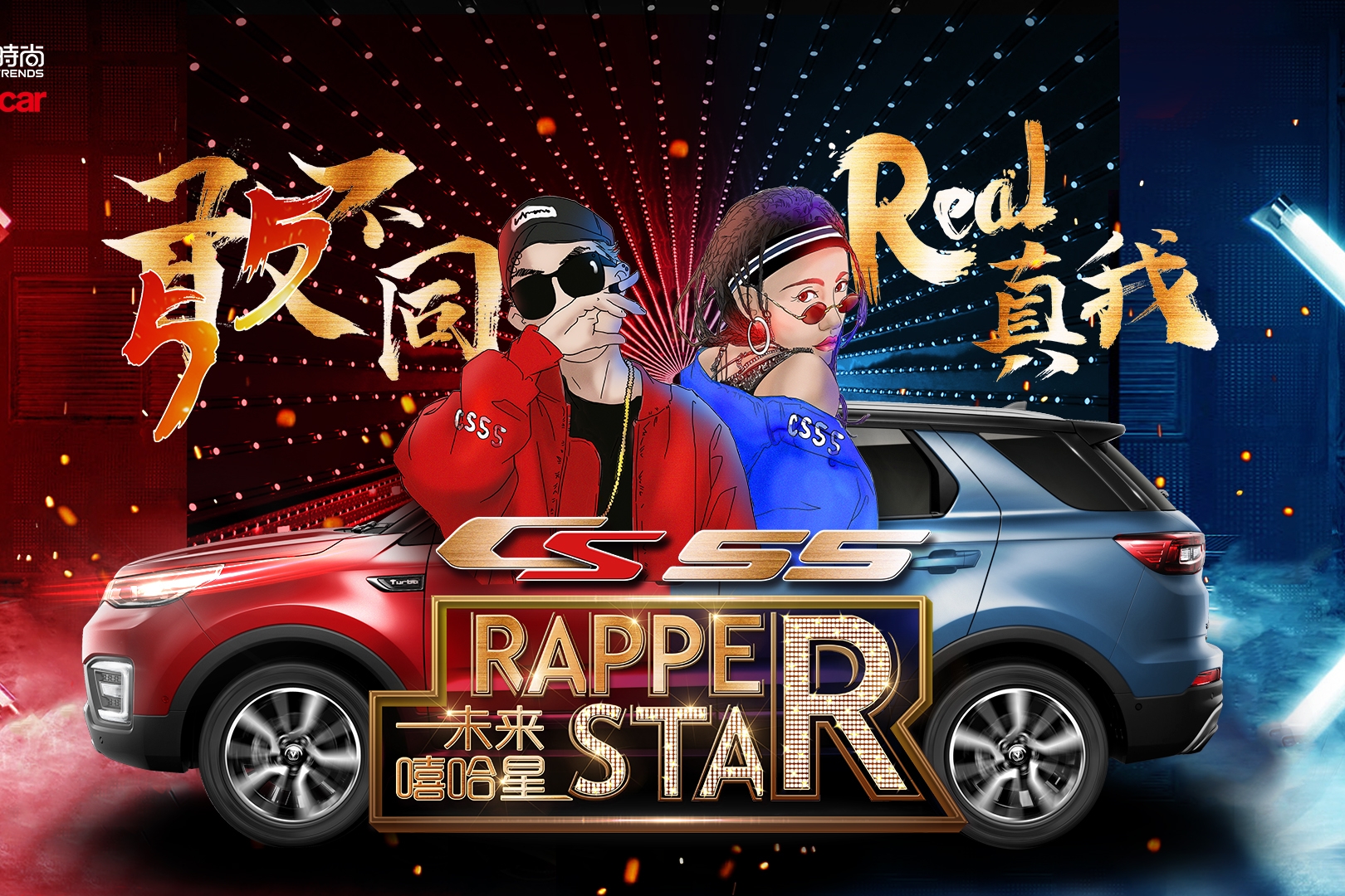 “未来嘻哈星”决赛