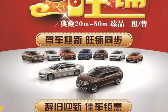 佳车旺铺汽车好生活