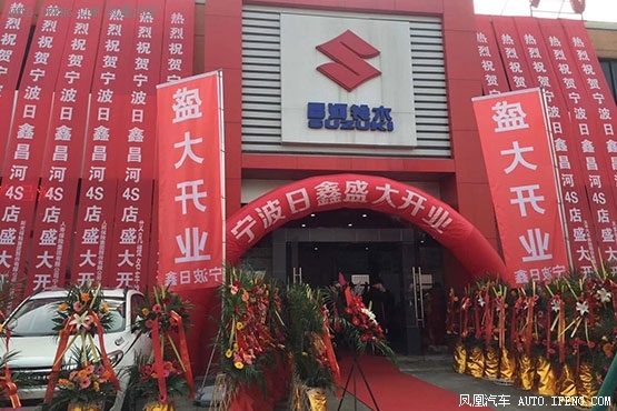 昌河汽车宁波日鑫4S