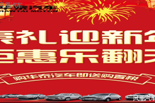 购华泰汽车送购置税