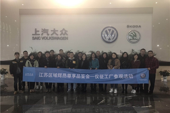 江苏区域辉昂品鉴会 