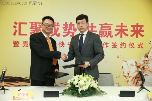 壳牌携手好快省，共